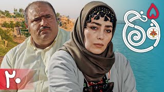 سریال نون خ 5  قسمت 20 | Serial Noon Kh 5  Part 20