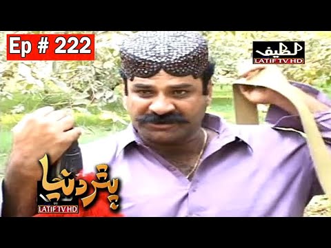 Download Pathar Duniya Episode 222 Sindhi Drama | Sindhi Dramas 2021
