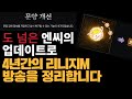 리니지M 정신적 스트레스로 인해 구일도 정리합니다 사랑했었습니다...【 똘끼 】