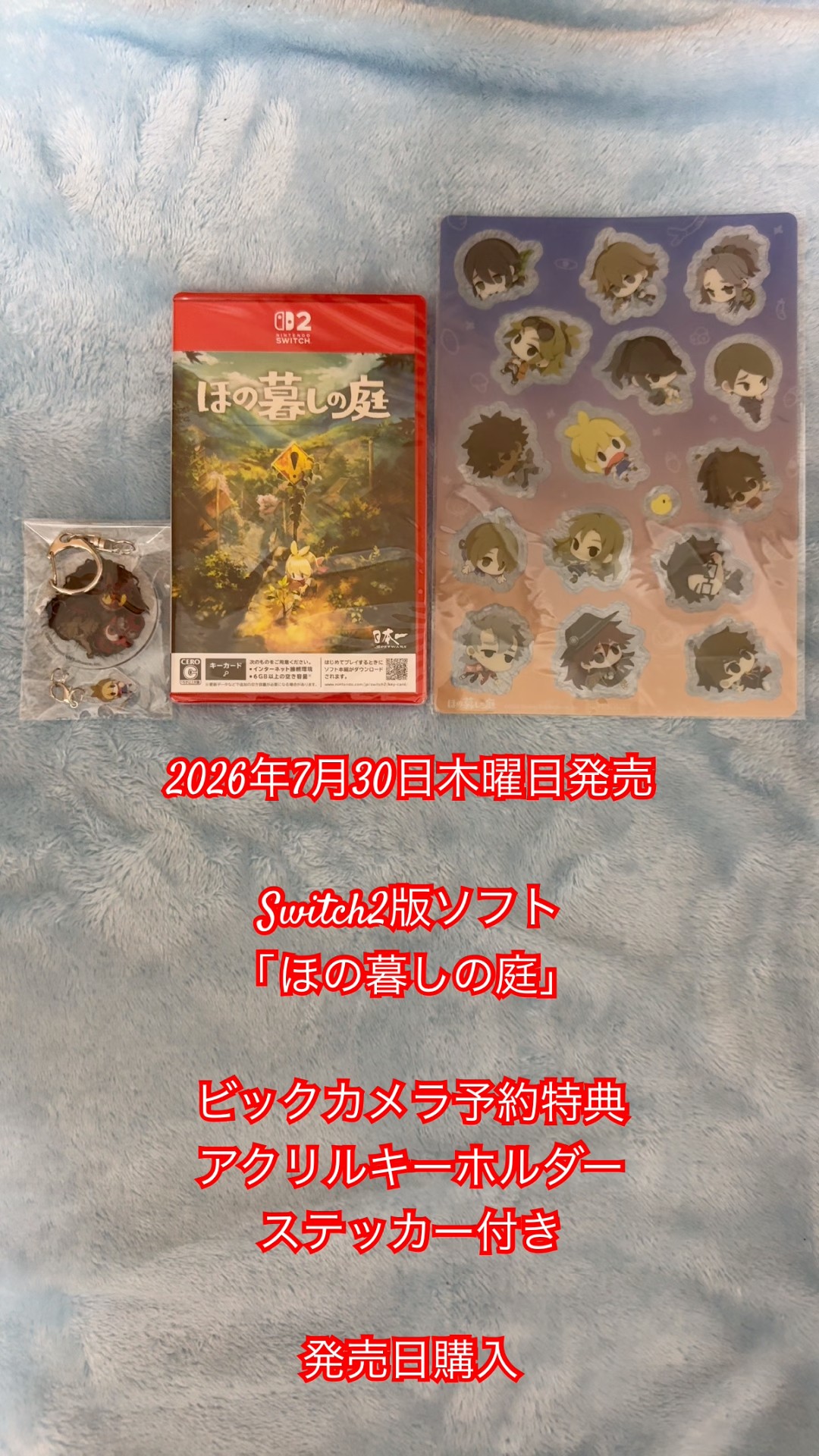 Switch2版 「ほの暮しの庭」 ビックカメラ予約特典付き - YouTube