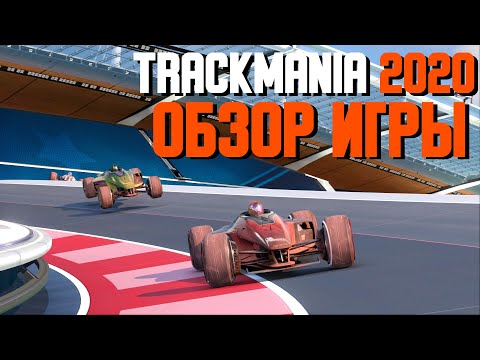 Vídeo: TrackMania