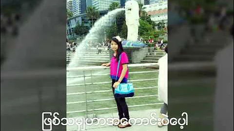 အျပစ္​မျမင္​ ဝိုင္​းစုခိုင္​သိန္​း