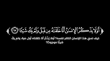 كروما شاشة سوداء قرآن كريم 🌿تلاوة من سورة مريم  🌿القارئ بدر النفيس 🌿