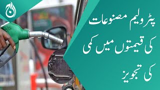 Proposal to reduce the prices of petroleum products - Aaj News