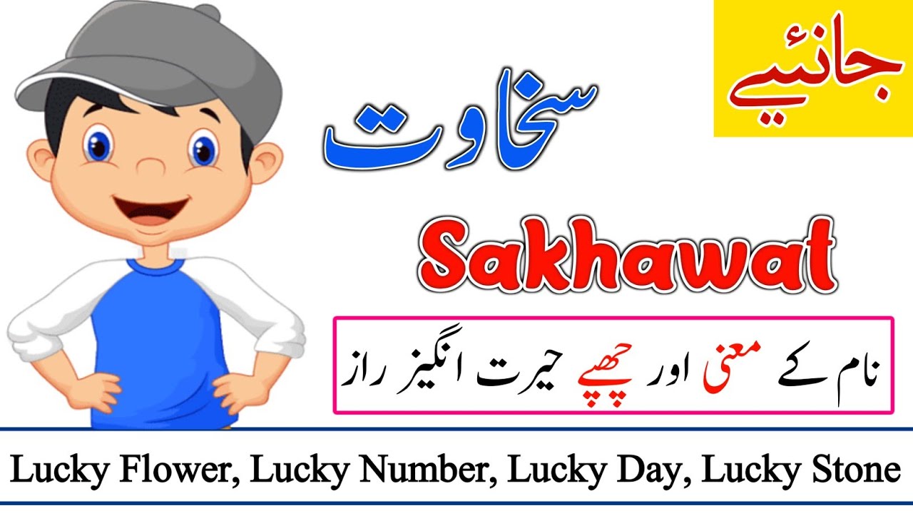 essay in urdu sakhawat