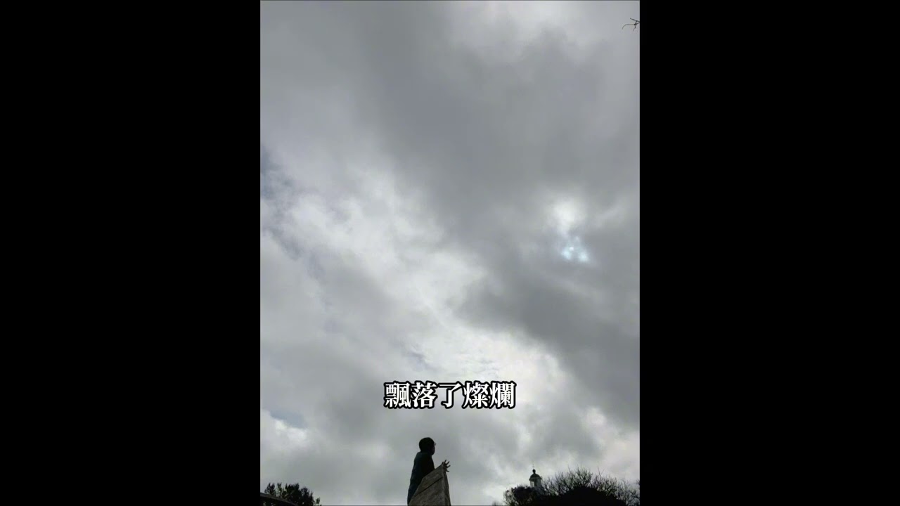 《菊花台》周杰倫#翻唱 雲遙#cover 