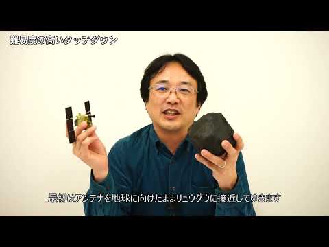 「はやぶさ2」目標天体リュウグウに到着してわかったこと