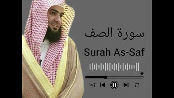 سورة الصف (سلمان العتيبي) / surah As-Saf (Salman Al-Utaybi)