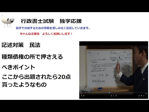行政書士　民法　記述対策　種類債権の特定の出題ポイントを整理
