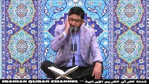 الروم 43-53 - رمضان 2018 - القارئ علي رضا مسيح بور HD