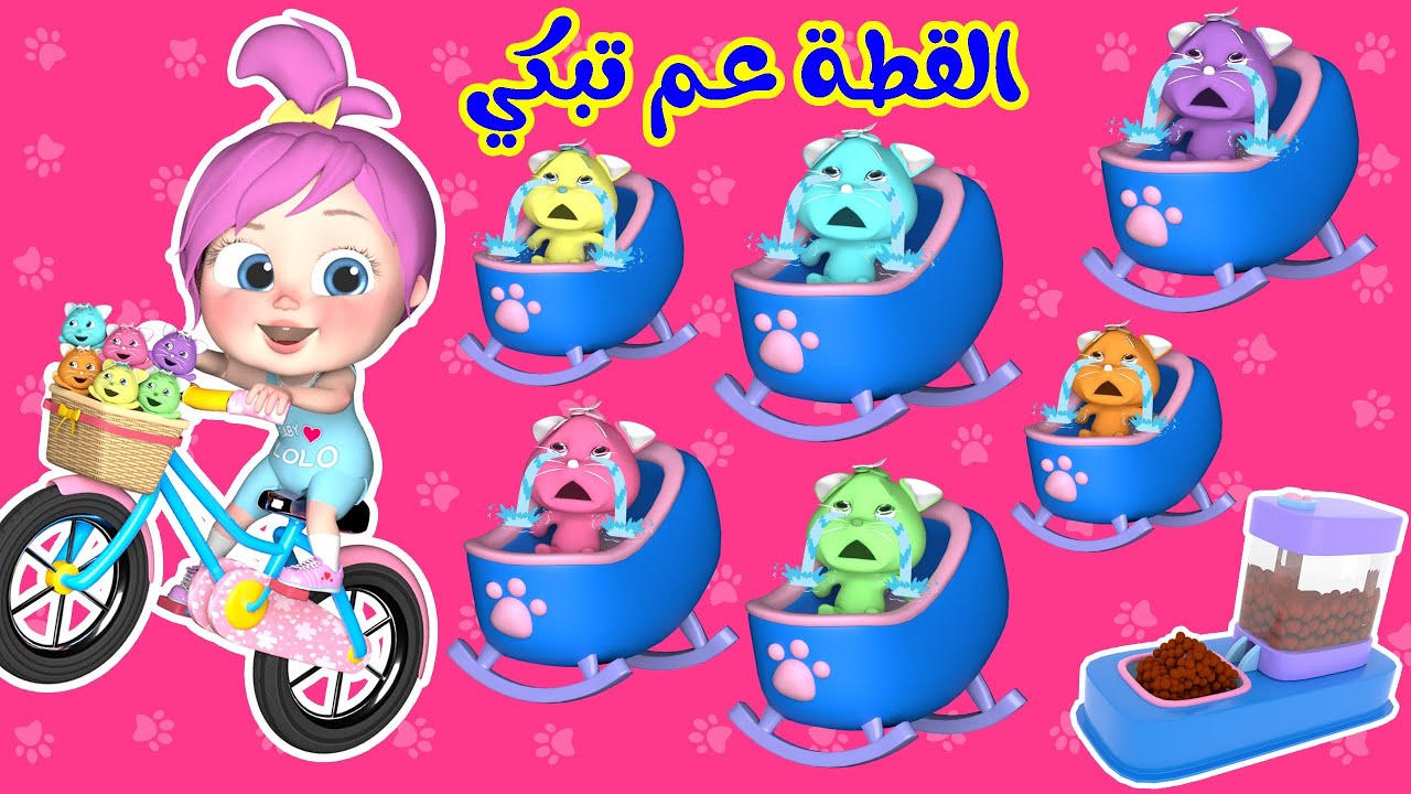القطة عم تبكي واء واء واء | قناة وناسة بيبي