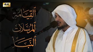 سور القيامة - المرسلات - النبأ - تلاوة خاشعة بصوت || هيثم الدخين