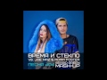 Время и Стекло Vs Joe Maz Adam Foster Песня 404 Sergio Green Mashup Время и Стекло Vs Joe Maz Adam Foster Песня 404 Sergio Green Mashup