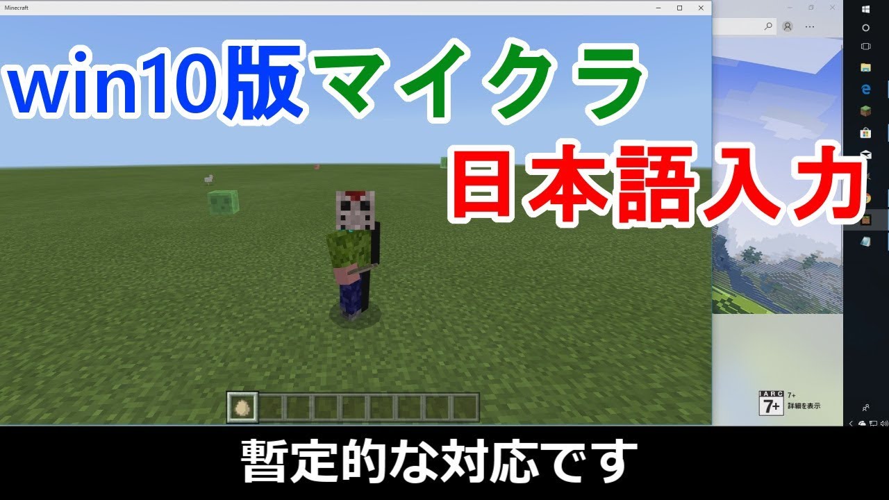 マインクラフト Windows 10 Edition チャット時における日本語入力方法 Youtube