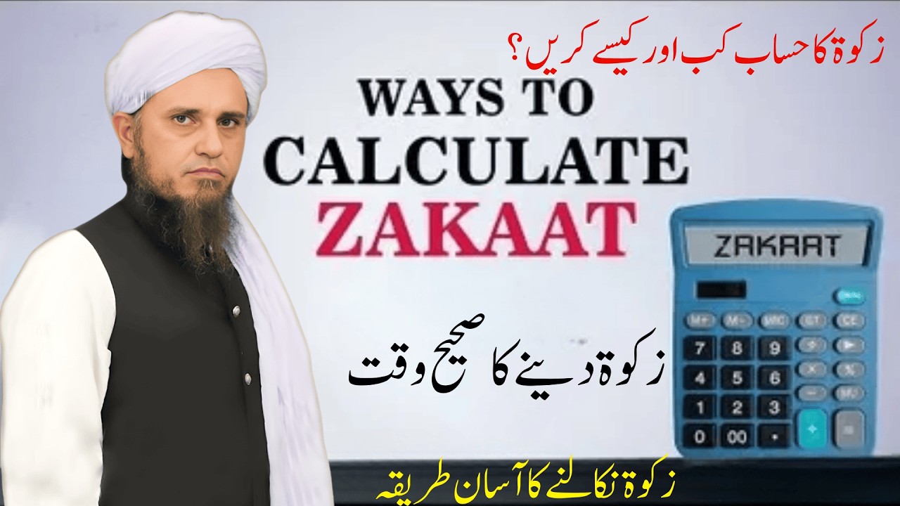 [Zakat] Very well explained | Zakat ki Mukammal tafseel | Mufti Tariq Masood