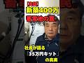 【実録】新築で400万の蓄電池は買うな!社長が激怒した「太陽光の闇」と「35万キットの正体」