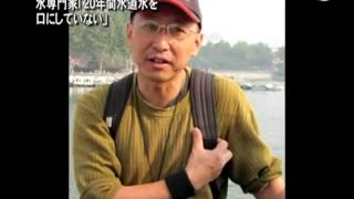 水専門家「20年間水道水を口にしていない」