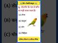 Gk Questions||Gk quiz||Daily Gk quiz||Gk ka sawal||#shorts #gk #gkfacts #gkquestion #mcq #staticgk