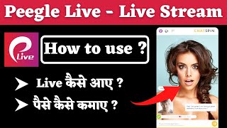 Peegle live app kaise use kare | Peegle live how to use | Peegle live app se paise kaise kamaye screenshot 1