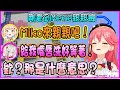 【Hololive】開心地玩著Nene親親機的Miko 完全不知道自己將成為五期生的下一個犧牲對象【桃鈴音音/桃鈴ねね/櫻巫女/さくらみこ/獅白ぼたん/獅白牡丹】【ホロライブ切り抜き】