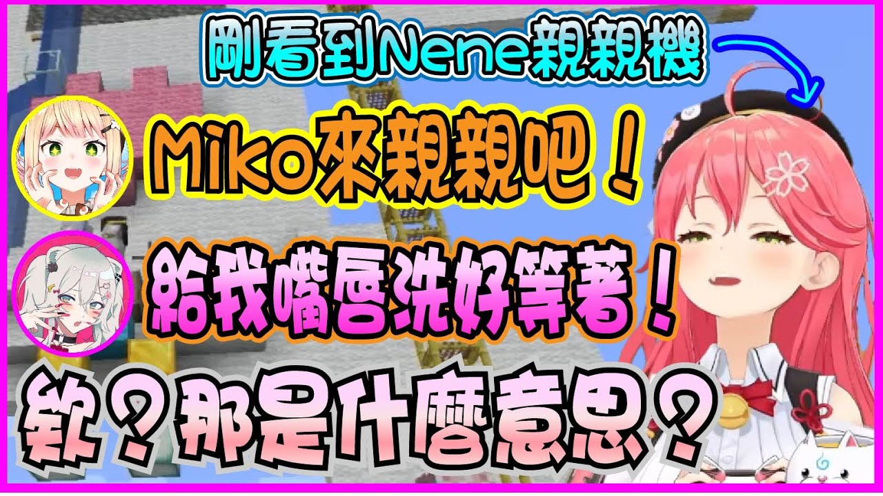 【Hololive】開心地玩著Nene親親機的Miko 完全不知道自己將成為五期生的下一個犧牲對象【桃鈴音音/桃鈴ねね/櫻巫女/さくらみこ/獅白ぼたん/獅白牡丹】【ホロライブ切り抜き】