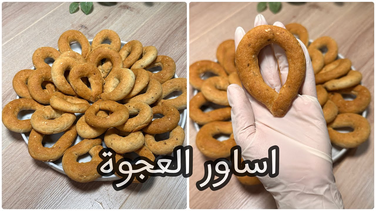 أساور العجوة ( التمر ) مخبوزات و لا غلطه و الطعم خرافي