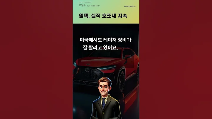 원텍, 실적 호조세 지속 #20250513#주식#증권정보#주식정보