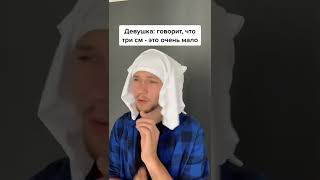 Слишком много🥵 #мем #мемчик #друг #девушка