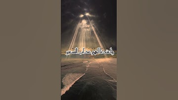 وَلقَدْ زَيَّنَّا السَّمَاء الدُّنْيَا بِمصَابِيح وجَعلْنَاهَا رُجُومًا لِّلشَّيَاطِين{ سورة الملك }