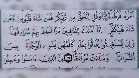 سورة الكهف الآية ٢٩(29)