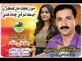 Mon Hujat Man Hkri Sindhi Song Singar Mola Bax Mari Mon Hujat Man Hkri Sindhi Song Singar Mola Bax Mari