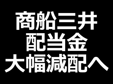 商船三井、配当利回り5%に。レーザーテック、メルカリ、伯東、エムスリーなど【決算まとめ】