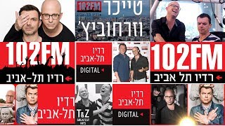 טייכר וזרחוביץ׳ - רדיו תל אביב - הרב לאו, לקט