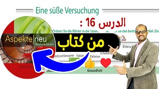 016 - Eine süße Versuchung شرح مفصل مع ترجمة النص #Aspekte_Neu_B1