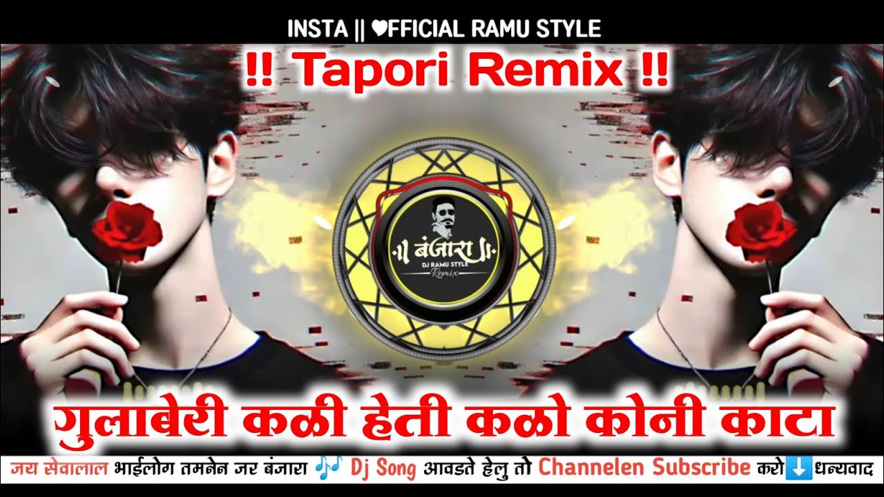 गुलाबेरी कळी हेती कळो कोनी काटा Banjara Sad Trending Dj Song| Tapori Aadi Mix | Ye Priya Ye Ye Priya