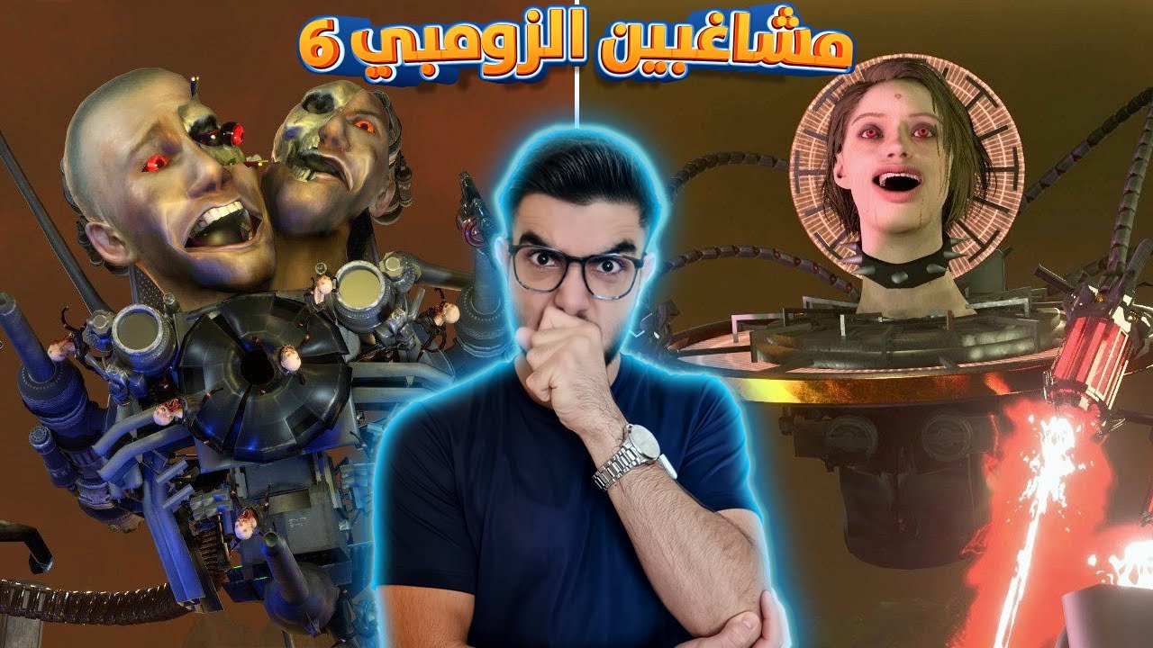 وبعدين مع حمامات الزومبي 😡 skibidi toilet zombie