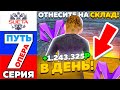 ПУТЬ ОПЕРА #7 АФИГЕТЬ! +1КК в ДЕНЬ! ЛУЧШАЯ РАБОТА ДЛЯ НОВИЧКА! ГТА КРМП МОБАЙЛ