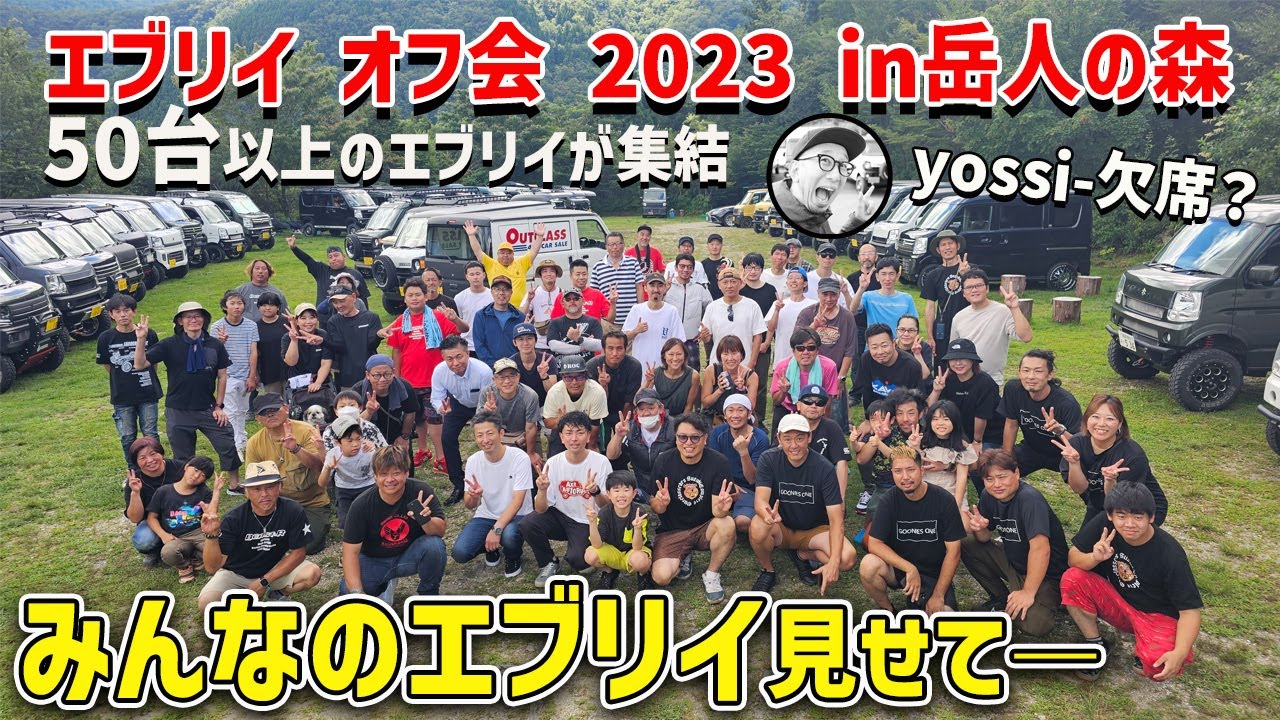 【エブリイ オフ会2023が楽しすぎた】キャンプ前夜祭で燃え尽きるオッサン