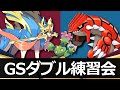 マラカッチ軸を色々試すGSダブル練習会！【ポケモンVGC2022】【ポケモン剣盾】【ゆっくり実況】