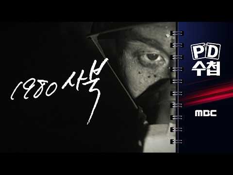 [PD Notebook] "1980 Sabuk" - Airing April 21, 2026 at 10:20 PM