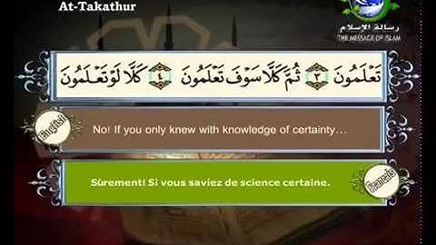 سورة التكاثر بصوت سعد الغامدي Surat At-Takathur by Saad Al-Ghamdy