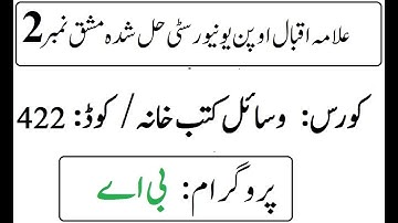 AIOU Code 422 Solved Assignment No 2 Autumn 2025 | 03468885319