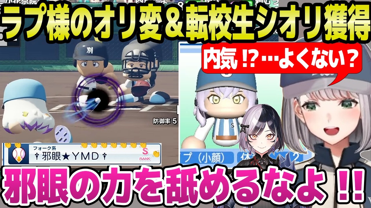 【ホロ甲2026】エースラプ様がオリジナル変化球習得,強力な転校生シオリに歓喜のノエル監督「山田！」＋1年目夏～秋面白まとめ【ホロライブ 切り抜き/白銀ノエル/ラプラス・ダークネス】