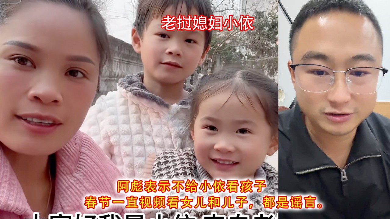 阿彪表示不给小依看孩子，春节一直视频看女儿和儿子，都是谣言。