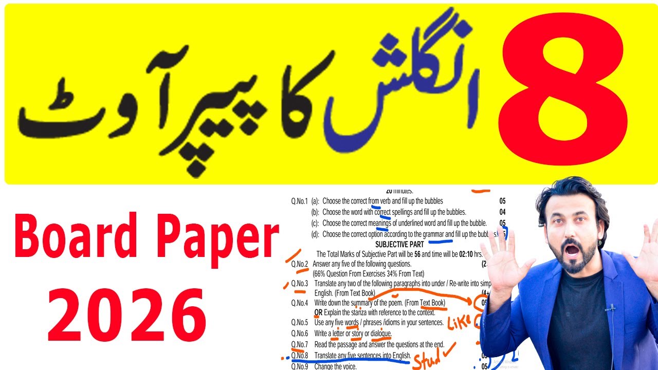 8th Class ENGLISH Paper 2026 - Class 8 English Board Paper 2026 - English ka paper 8th class 2026