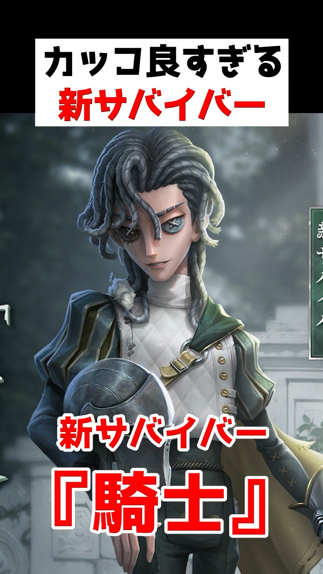 サバイバー】 「騎士」 - キャラストーリー動画 【IdentityV 第