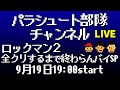 全クリシリーズ第二弾!難レトロゲー“ロックマン2”【ワイリーご本人登場】