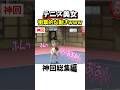 【神回】声が可愛いのよw #面白い#爆笑