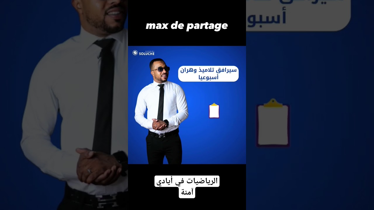 دروس دعم حضورية في مادة الرياضيات #وهران