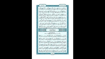 #القرآن_الكريم  #تدبر  و#عمل #سورة_النبأ  #ص #583